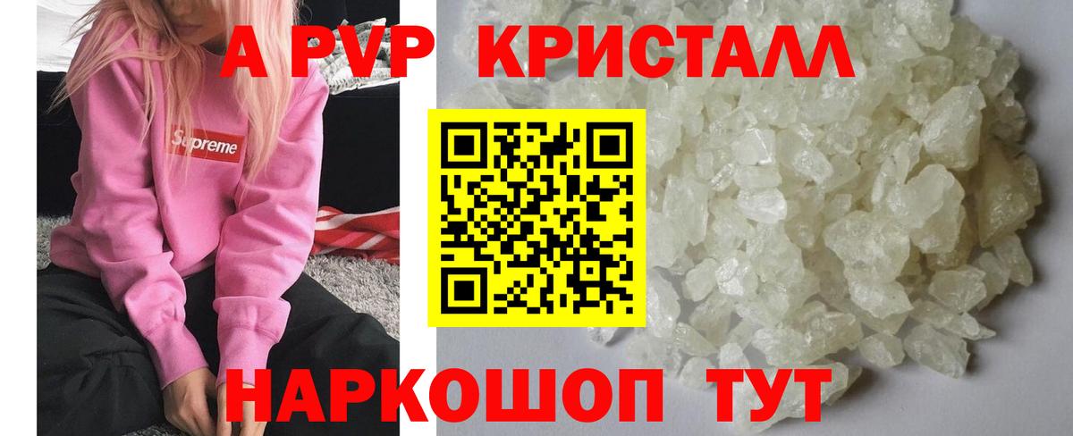 А ПВП Crystall Кисловодск
