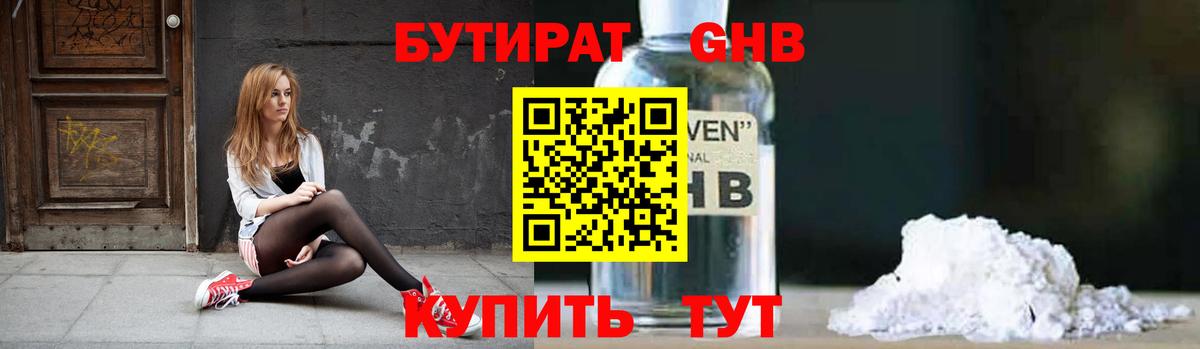 Кисловодск  Бутират жидкий экстази  БУТИРАТ  Вход с VPN 