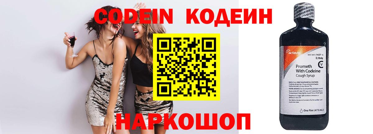 Кодеиновый сироп Lean напиток Lean (лин)  Кодеин напиток Lean (лин)  Вход с VPN  Кисловодск 