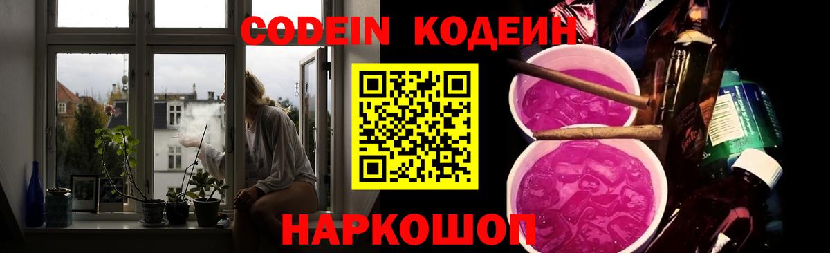 Codein Purple Drank Кисловодск
