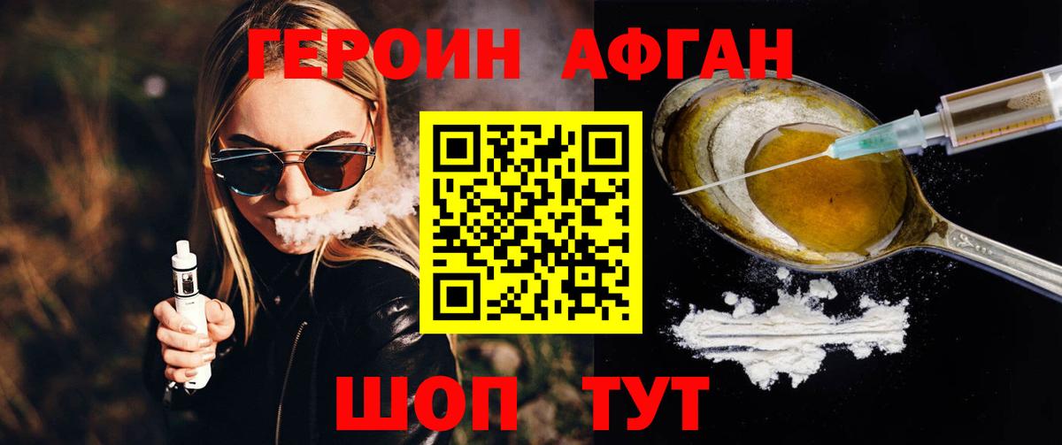 ГЕРОИН хмурый Кисловодск