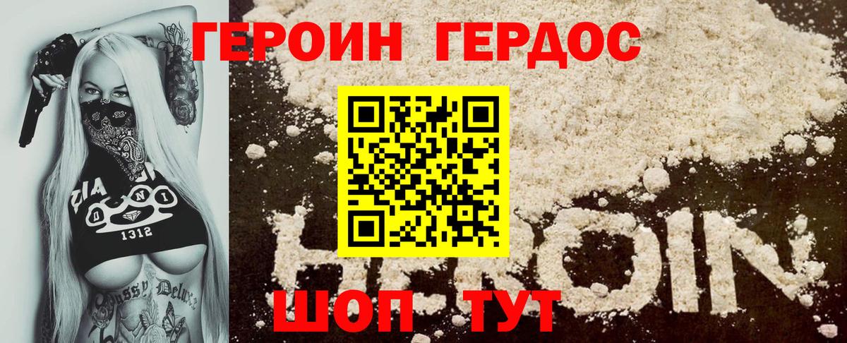 Героин хмурый Кисловодск