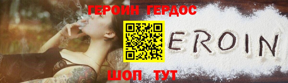 Героин Heroin  Героин  Кисловодск 