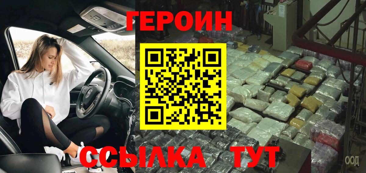 ГЕРОИН Heroin  Вход с VPN  Кисловодск 
