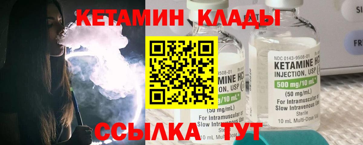 Кетамин ketamine  Вход с VPN  Кисловодск 