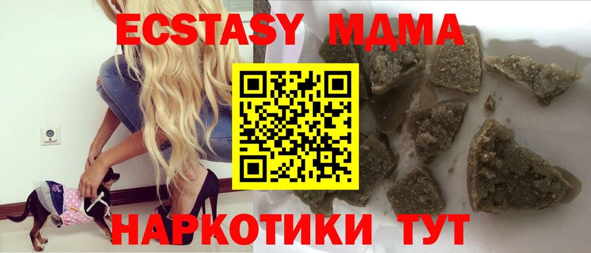 МДМА молли  MDMA  MDMA молли  Кисловодск 