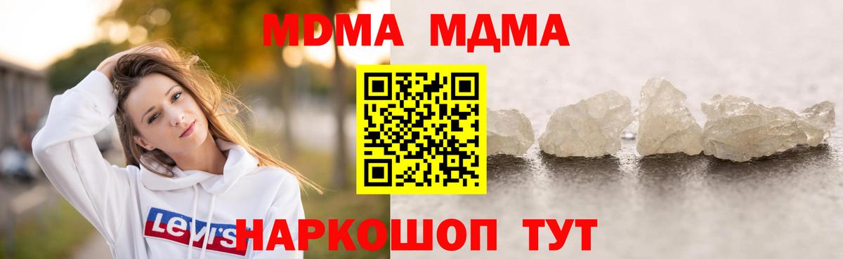 MDMA кристаллы Кисловодск