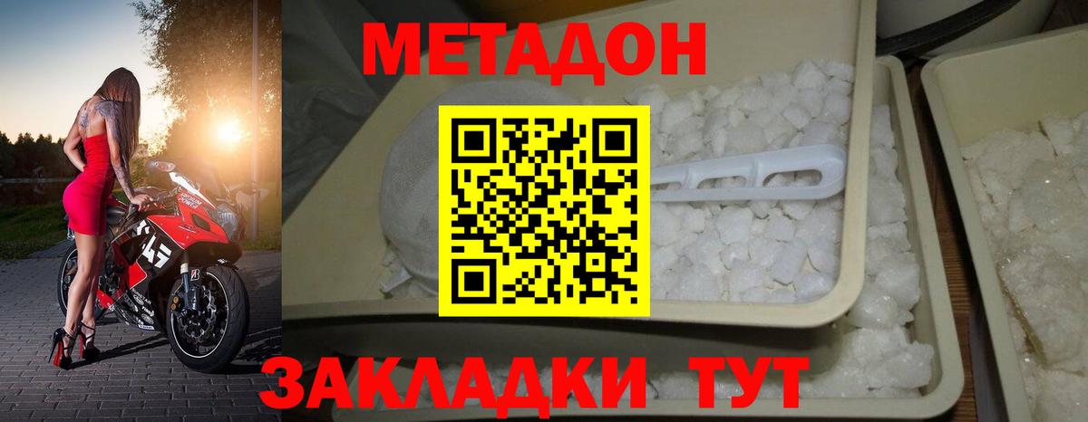 Кисловодск  МЕТАДОН белоснежный  Вход с VPN  МЕТАДОН methadone 