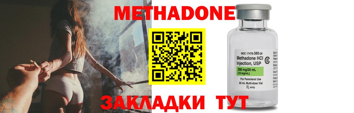 площадка клад  Кисловодск  Метадон methadone 