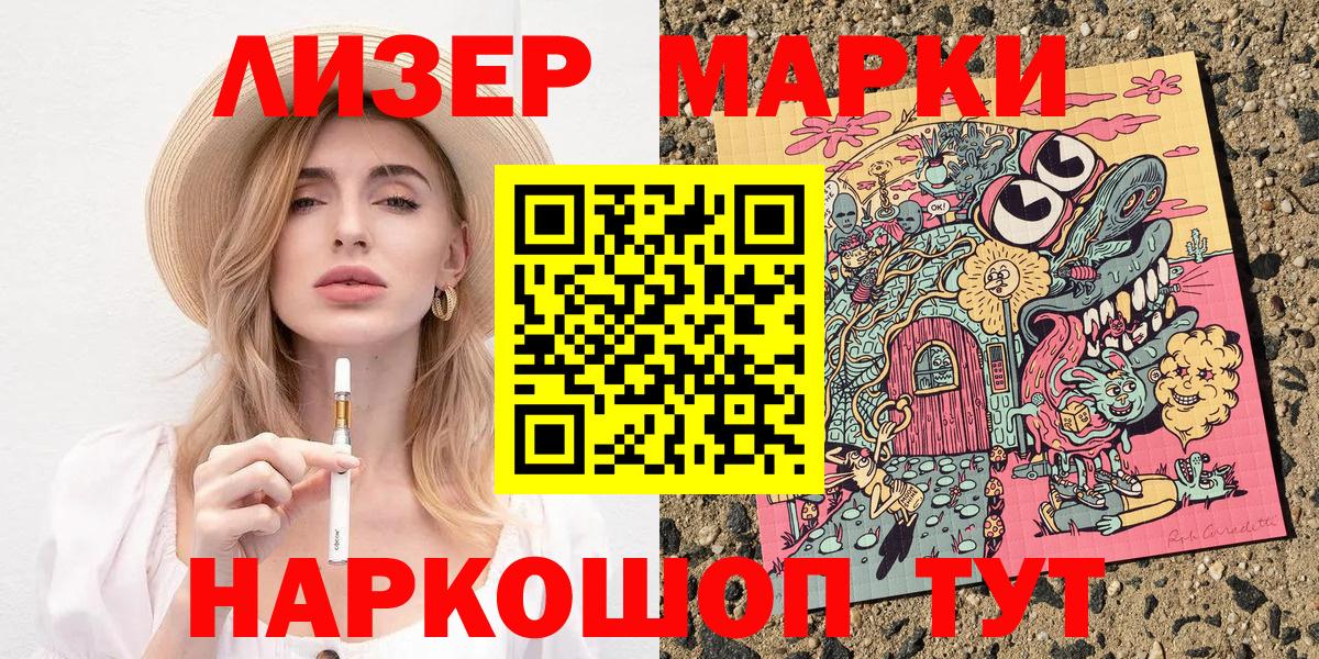 Кисловодск  Марки N-bome 1500мкг  Вход с VPN 