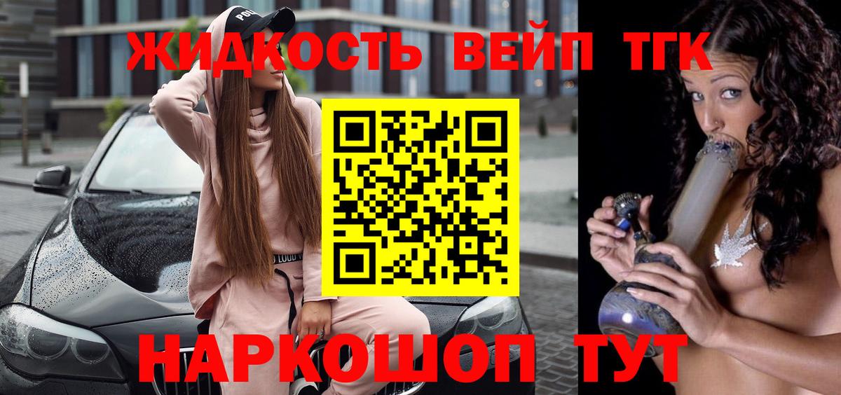 ТГК вейп с тгк Кисловодск